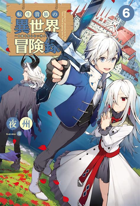 Tensei Kizoku no Isekai Boukenroku ~Jichou wo Shiranai.
